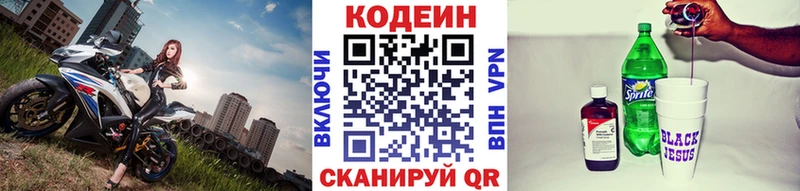 Кодеиновый сироп Lean напиток Lean (лин)  Купить закладки  Кирово-Чепецк 